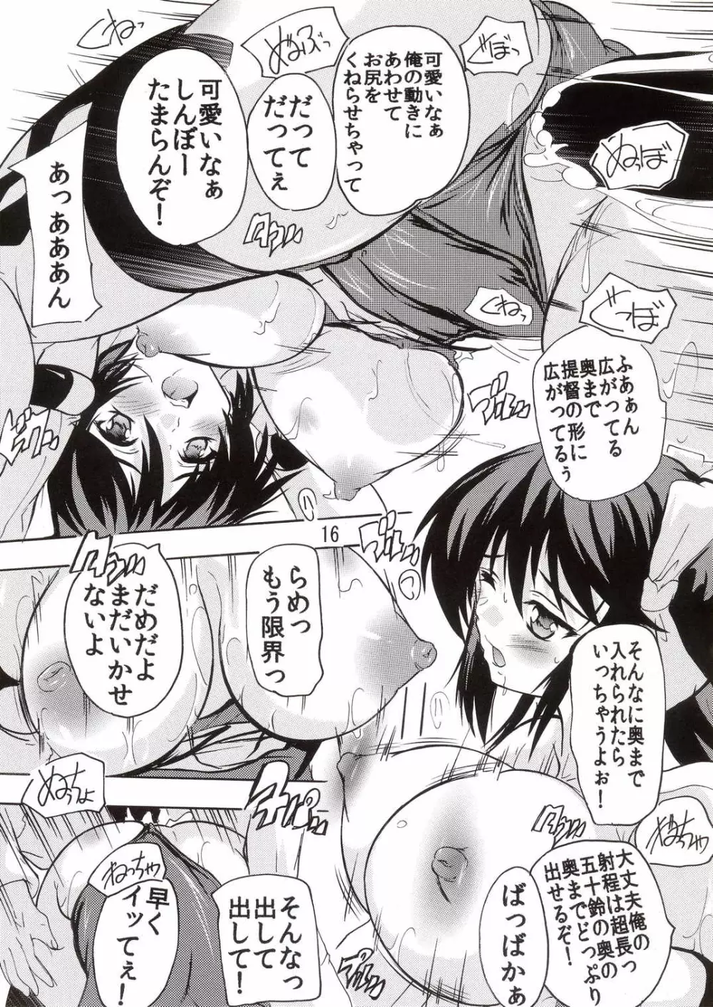 提督は水着がお好き - page15