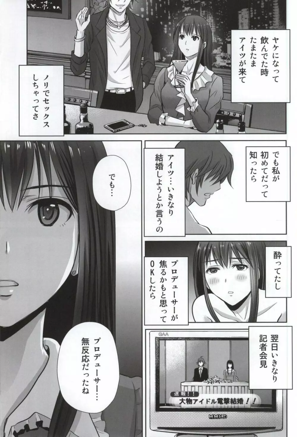 渋谷凛30歳 武内Pを寝取ります!! - page11