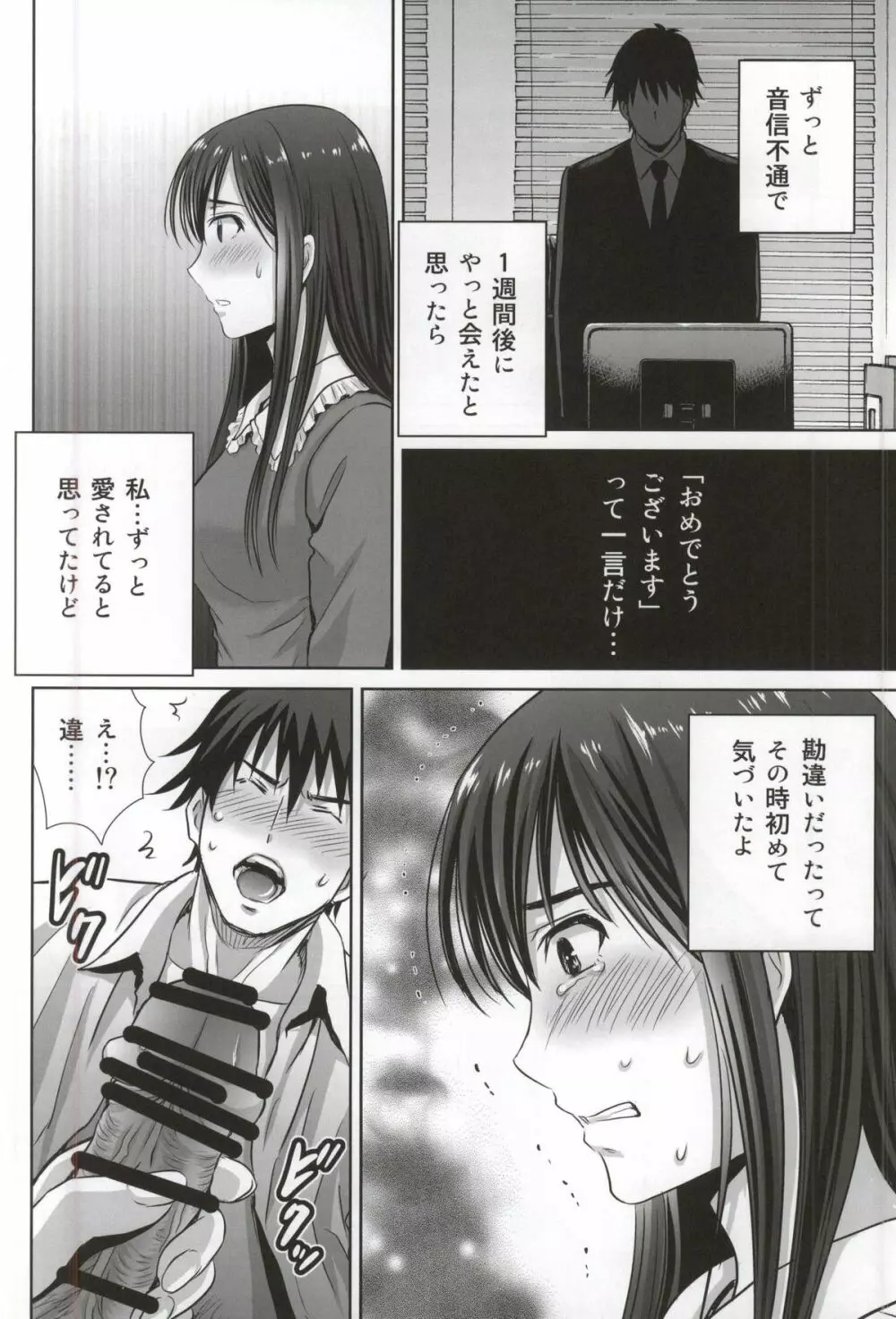 渋谷凛30歳 武内Pを寝取ります!! - page12