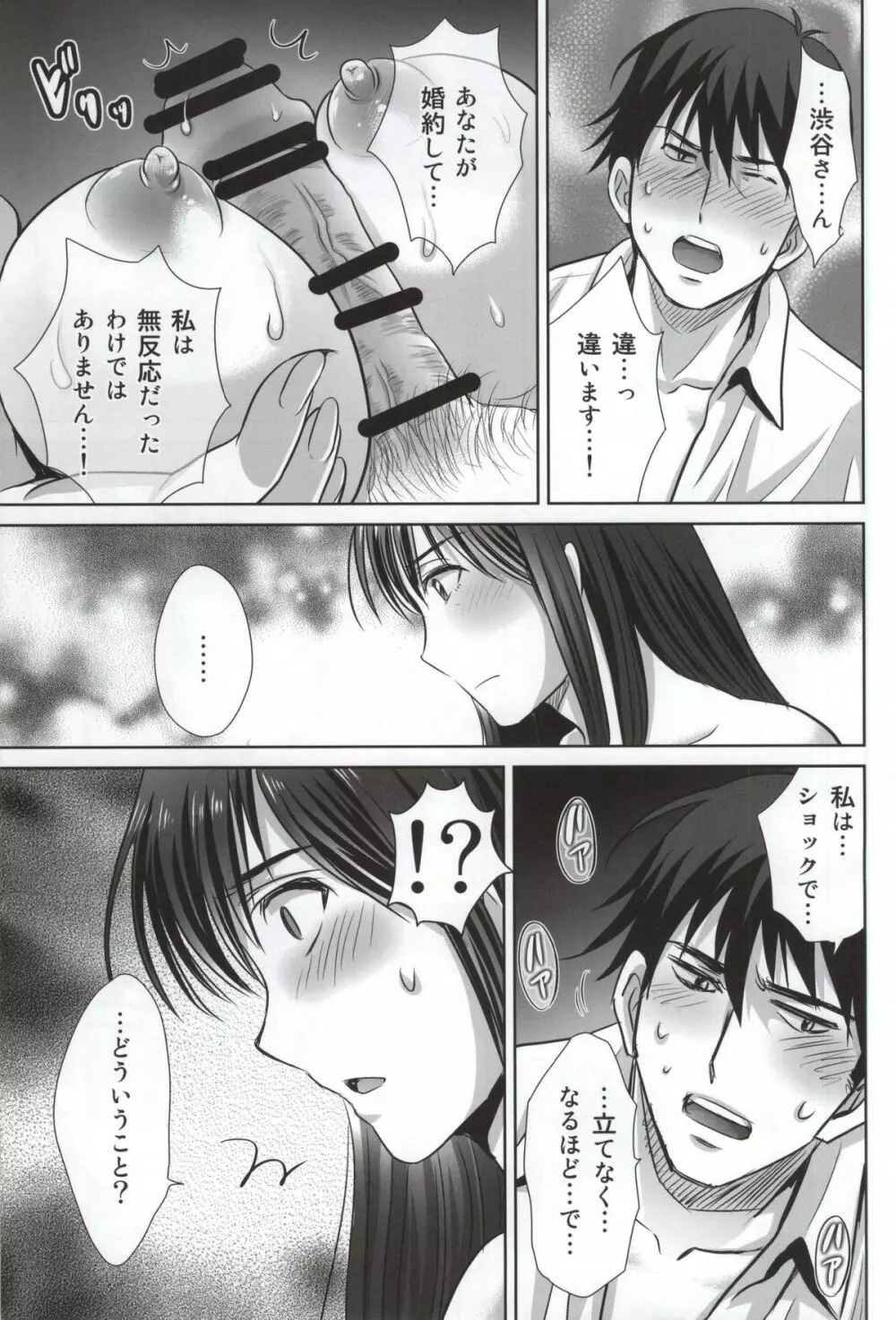 渋谷凛30歳 武内Pを寝取ります!! - page15