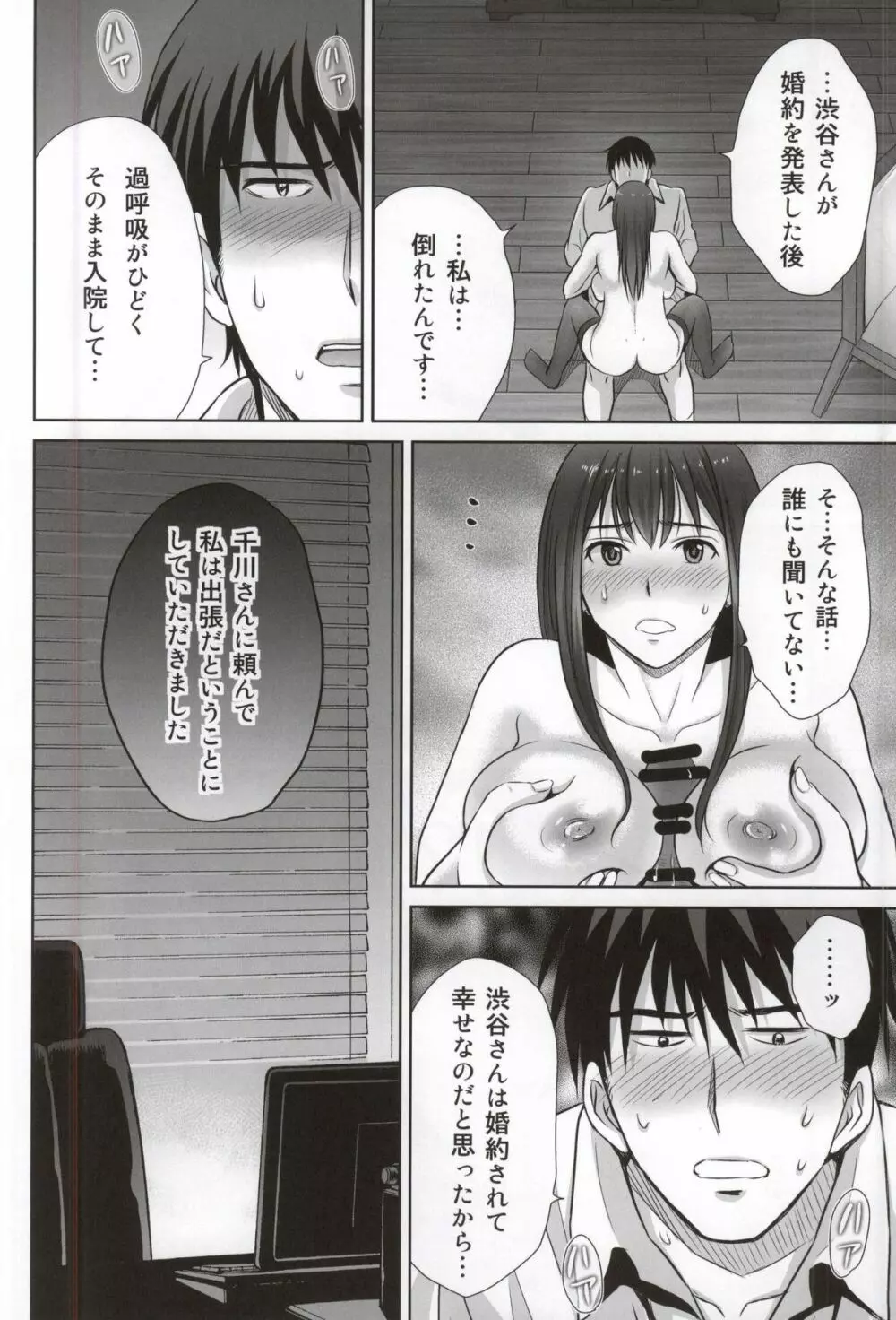 渋谷凛30歳 武内Pを寝取ります!! - page16