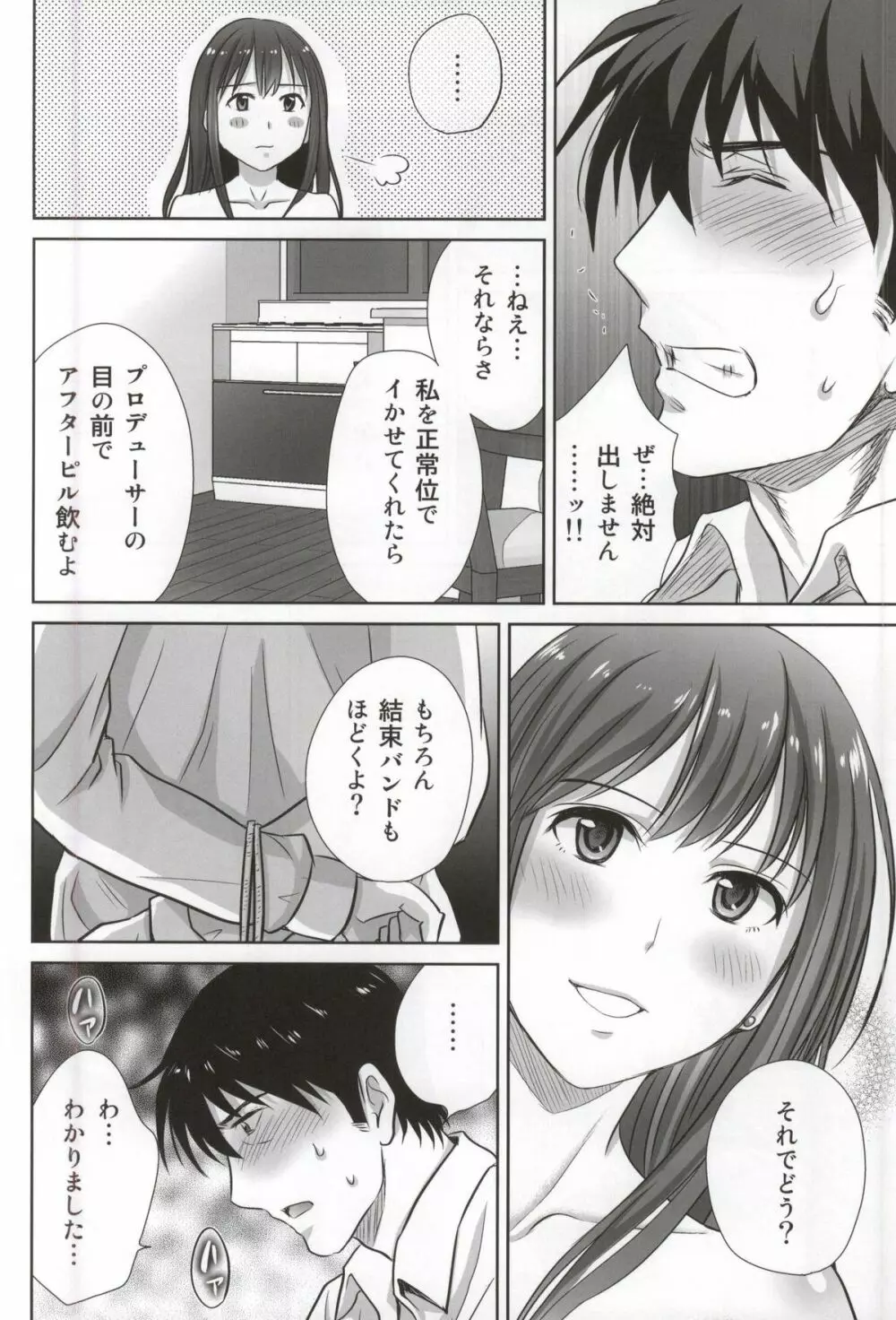 渋谷凛30歳 武内Pを寝取ります!! - page20