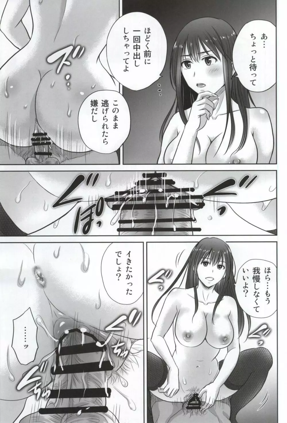 渋谷凛30歳 武内Pを寝取ります!! - page21