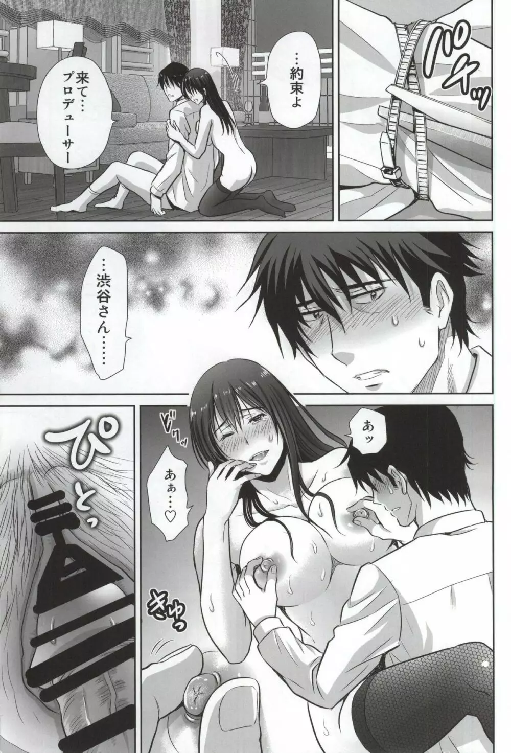 渋谷凛30歳 武内Pを寝取ります!! - page23