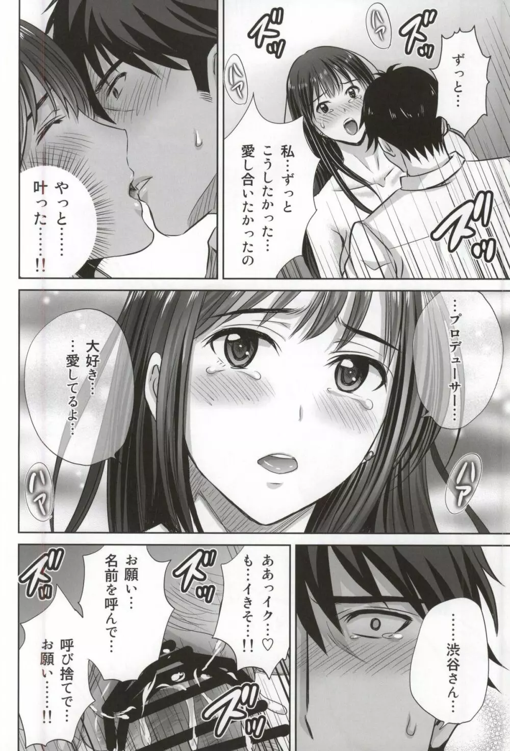 渋谷凛30歳 武内Pを寝取ります!! - page28