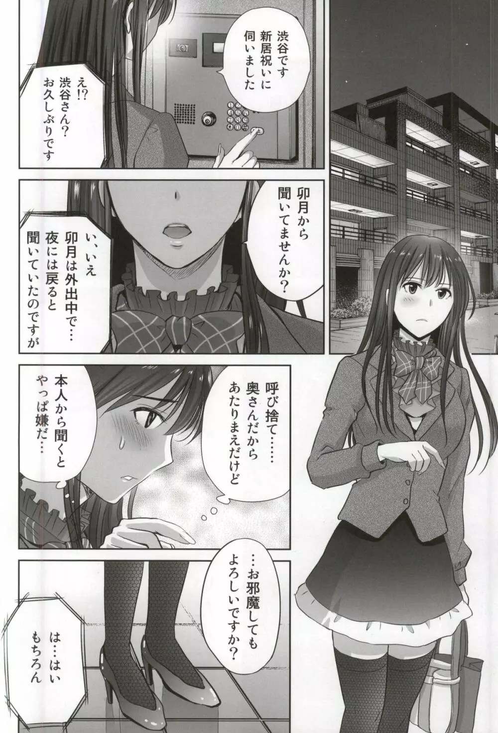 渋谷凛30歳 武内Pを寝取ります!! - page4