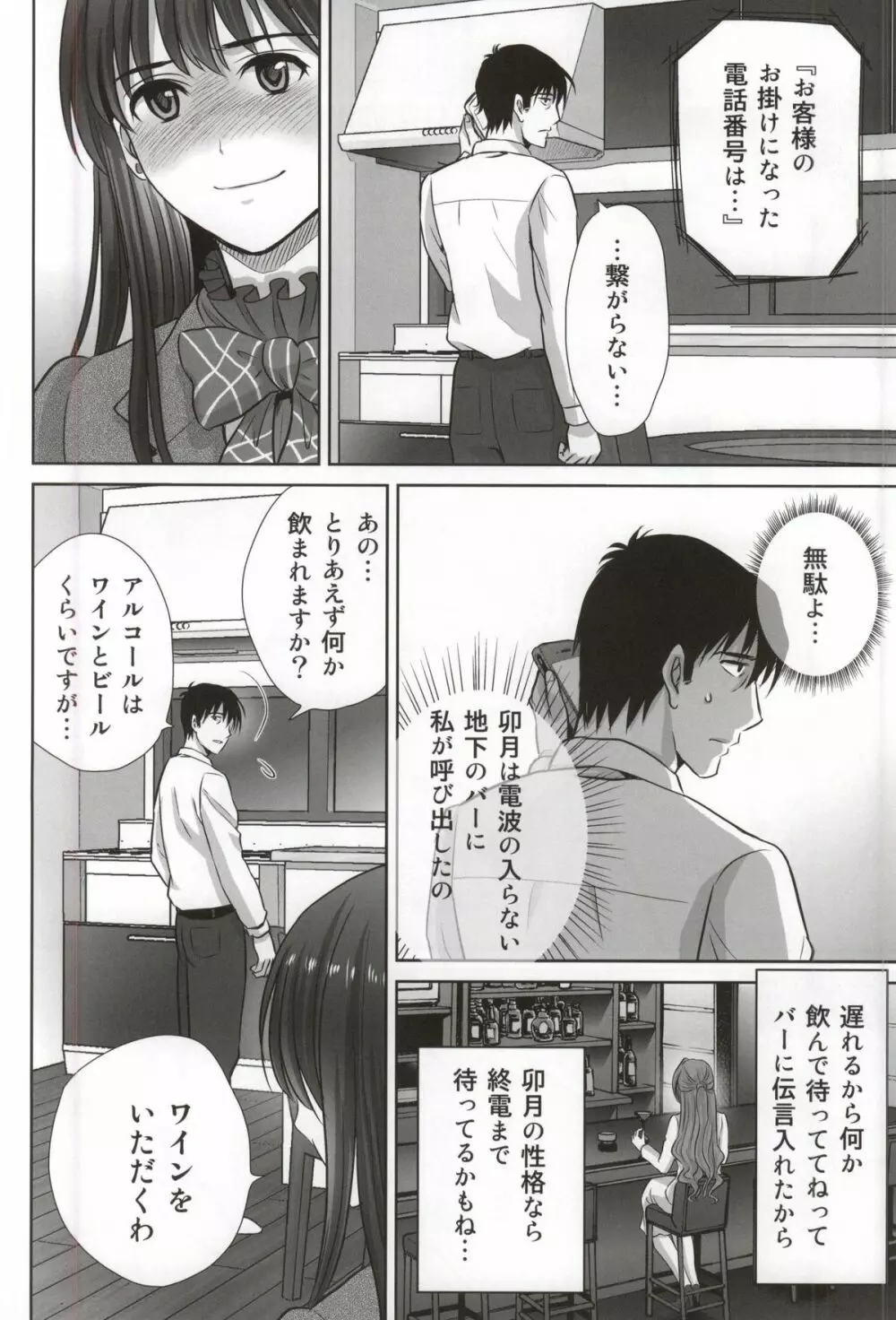 渋谷凛30歳 武内Pを寝取ります!! - page6