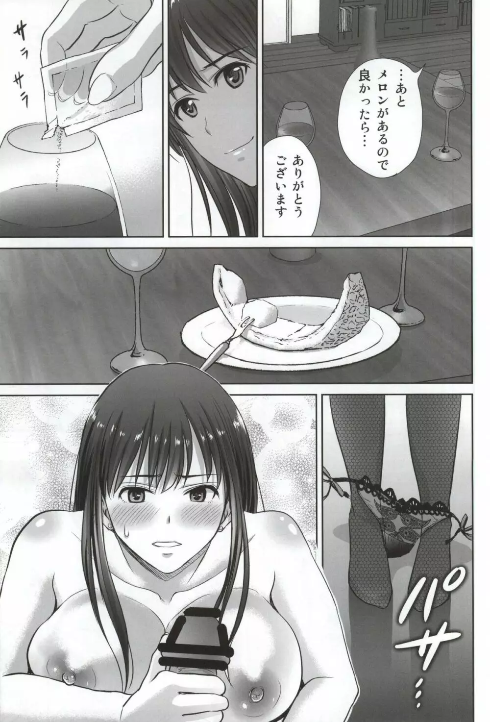 渋谷凛30歳 武内Pを寝取ります!! - page7