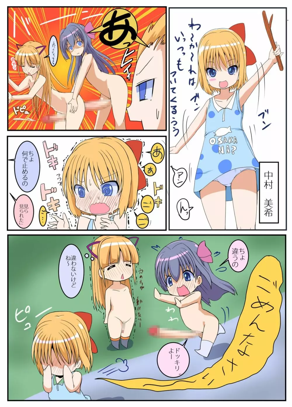 あおいちゃん頑張るっ！！ - page20