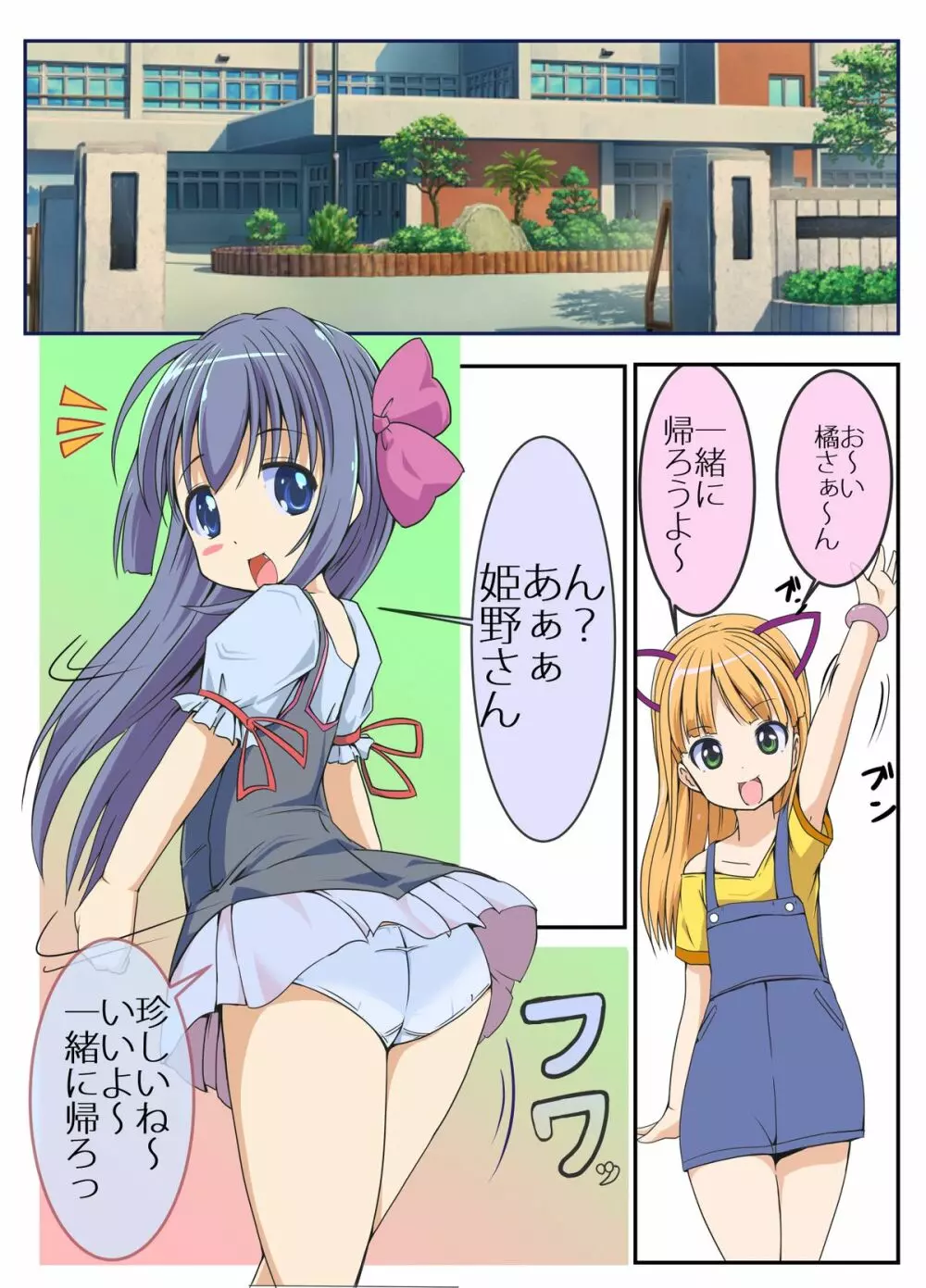 あおいちゃん頑張るっ！！ - page3