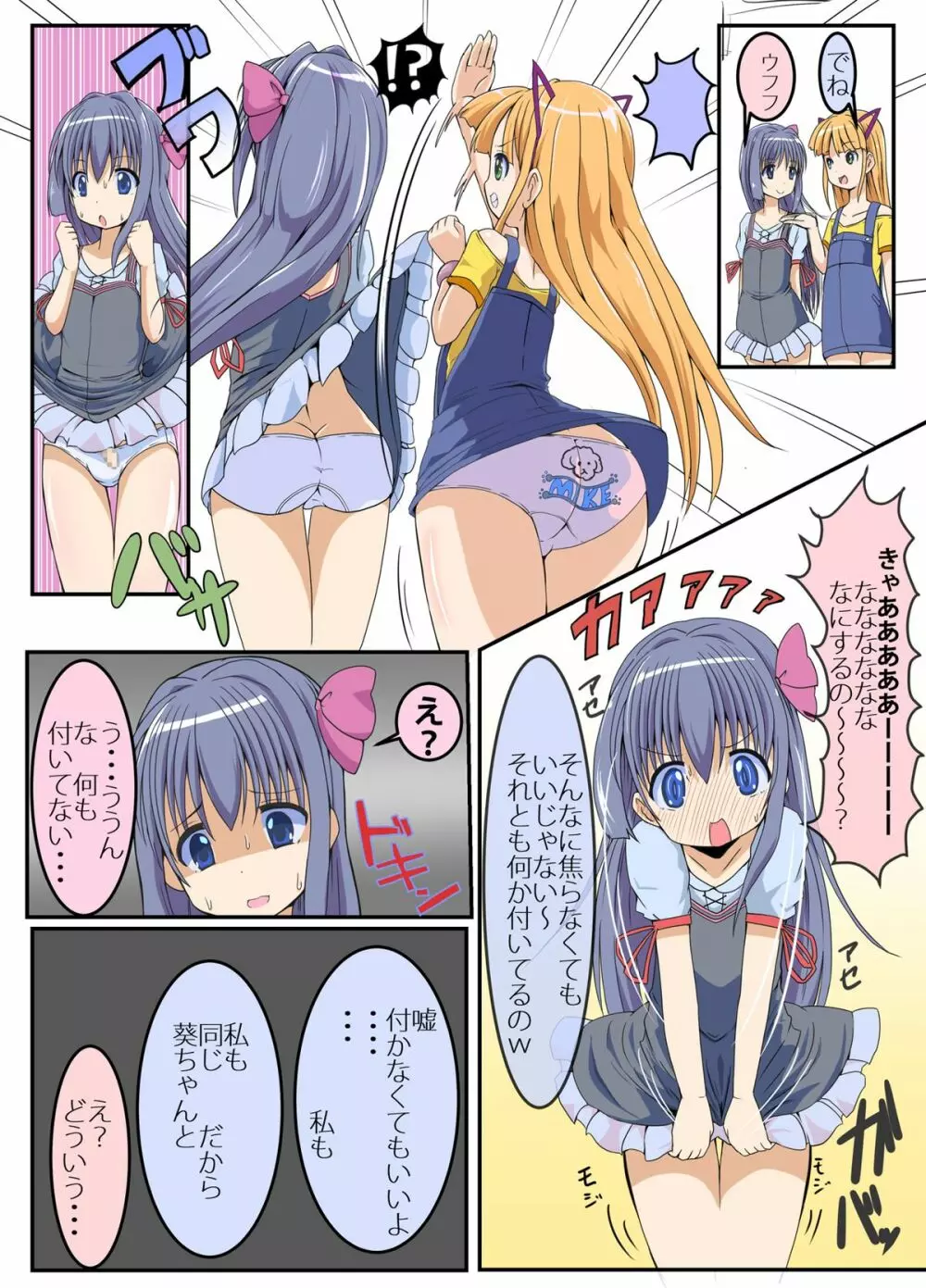 あおいちゃん頑張るっ！！ - page4
