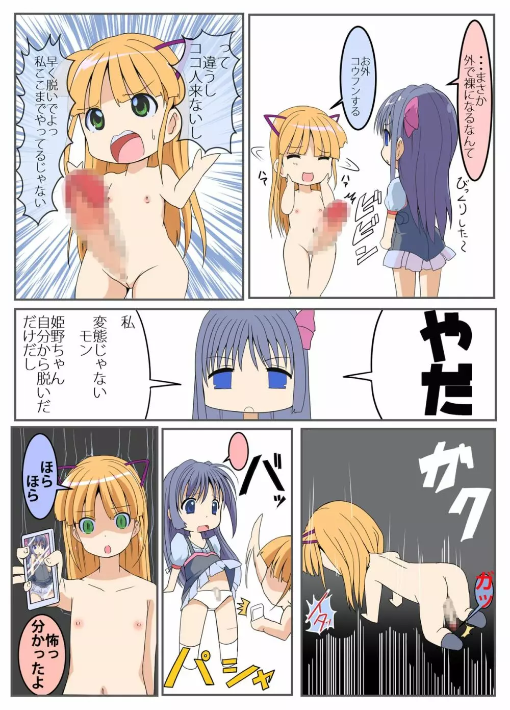 あおいちゃん頑張るっ！！ - page6