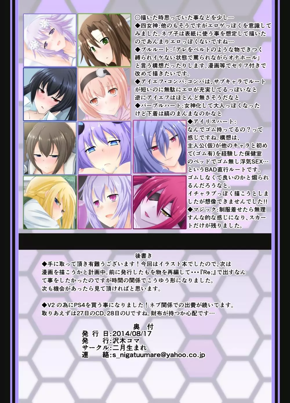 N.C. ネプカラー - page14