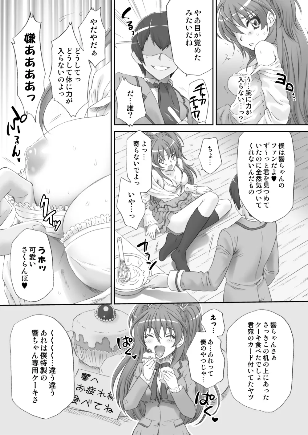 響で遊ぼう♪ - page7