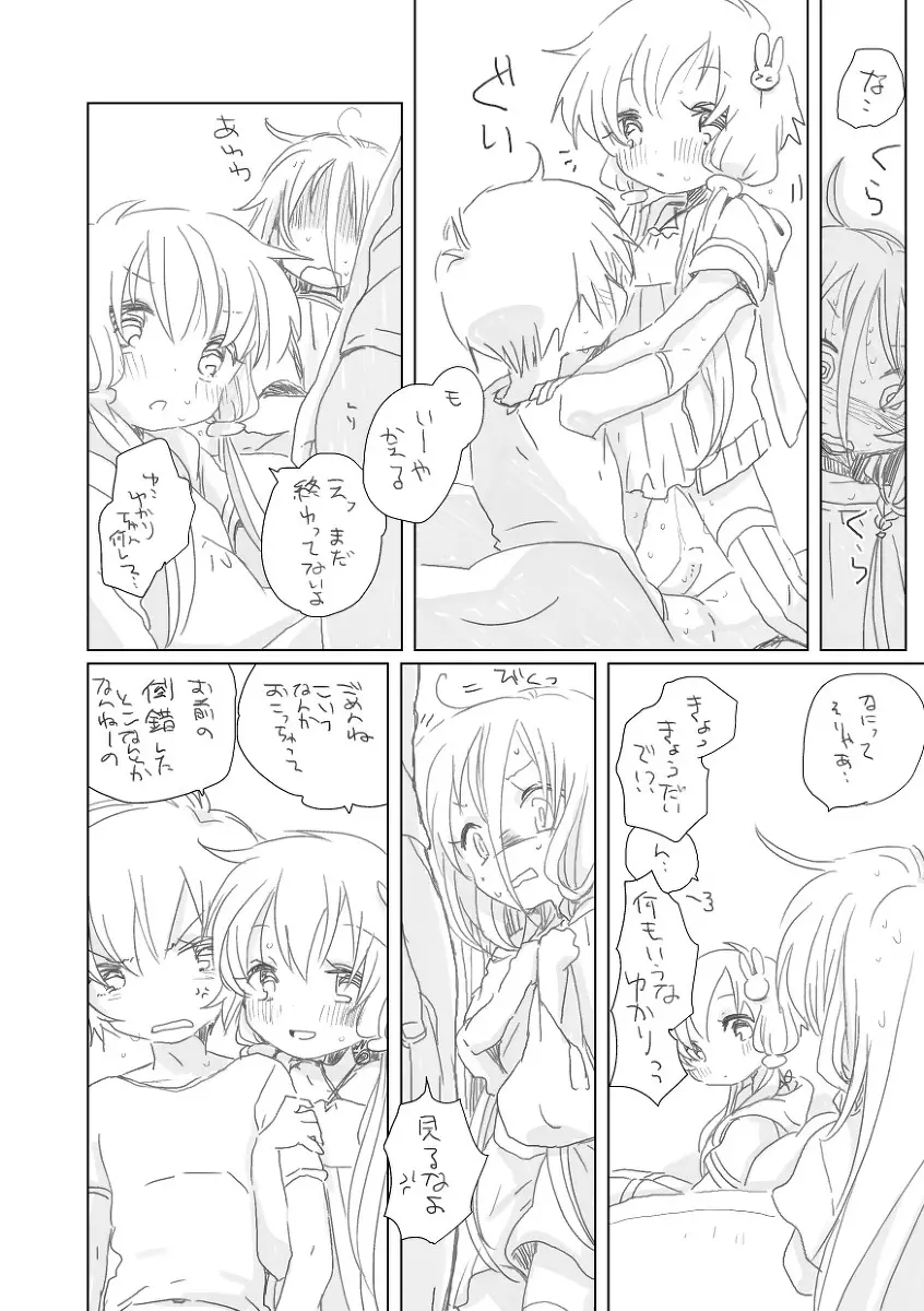 楽しい外遊び - page10