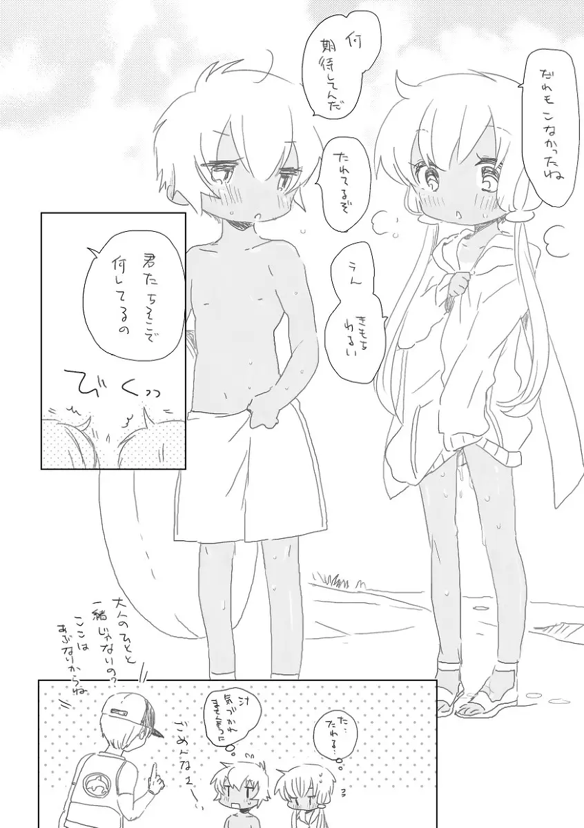 楽しい外遊び - page7