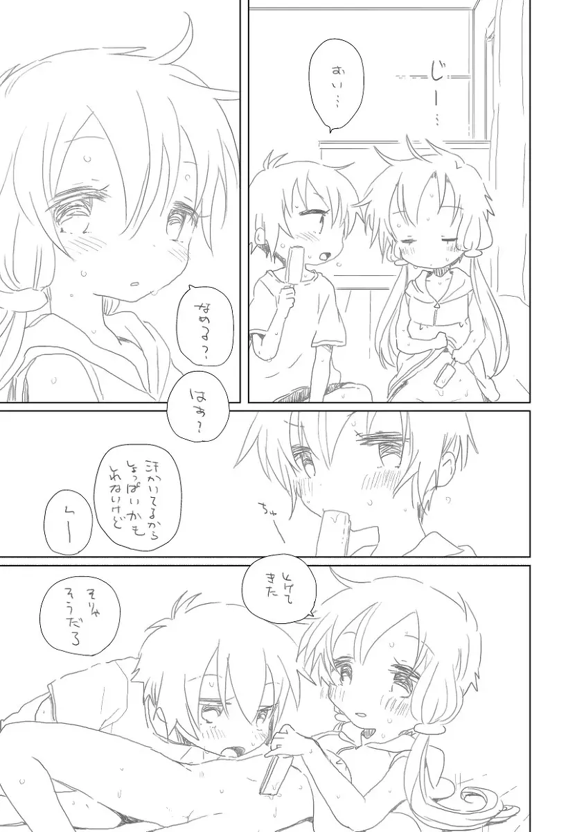 暑くておかしくなる - page4