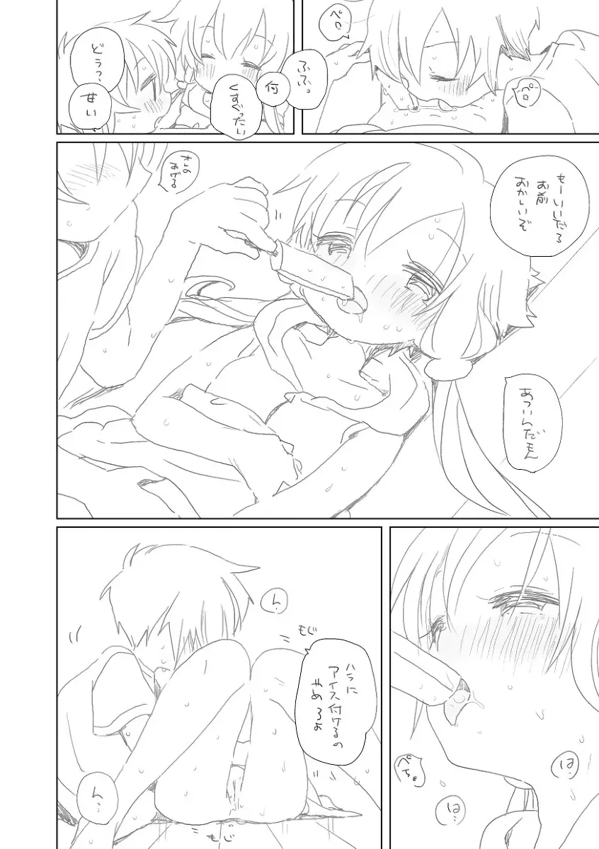 暑くておかしくなる - page5