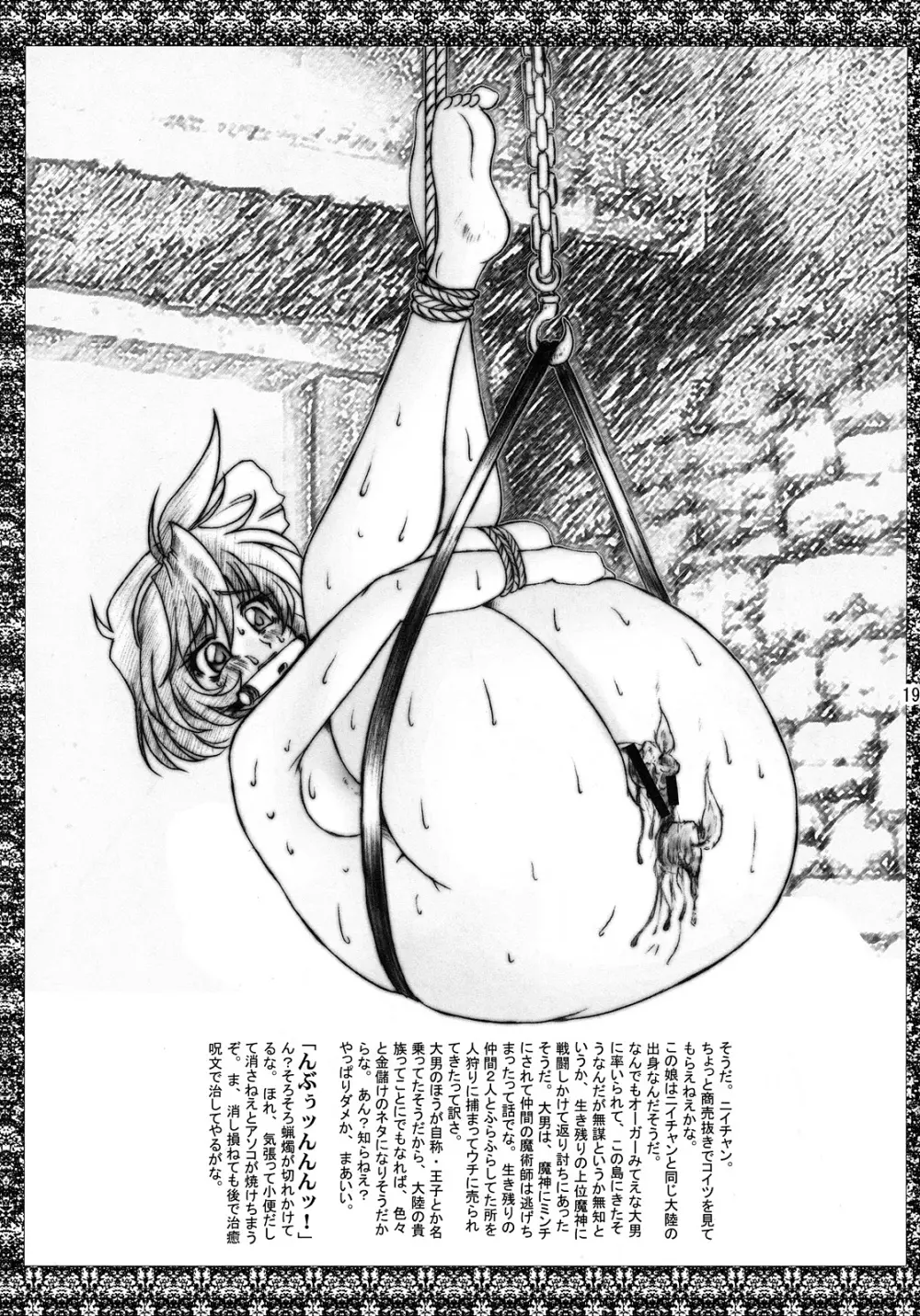 悶すたあ・これくしょん - page19