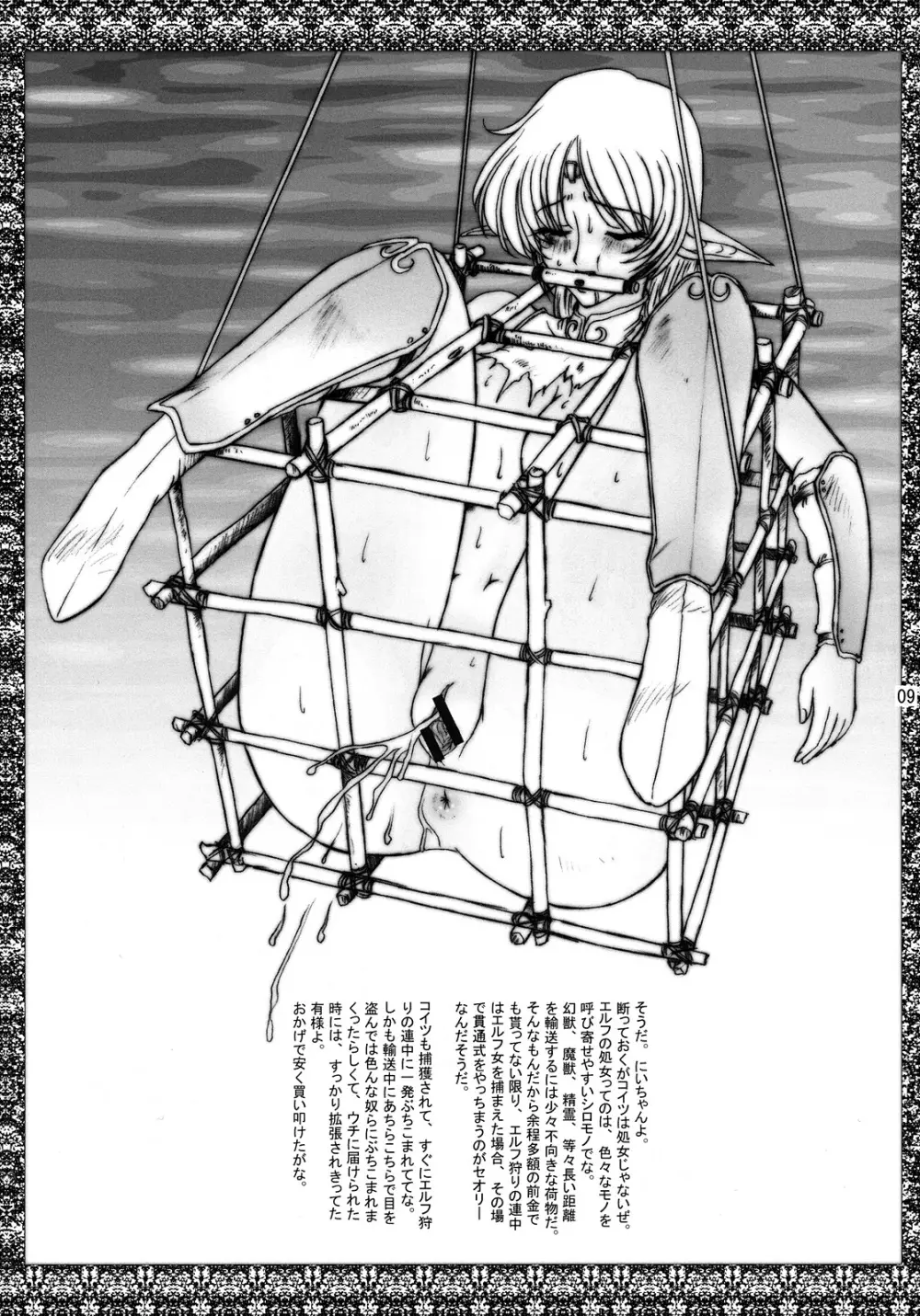 悶すたあ・これくしょん - page9