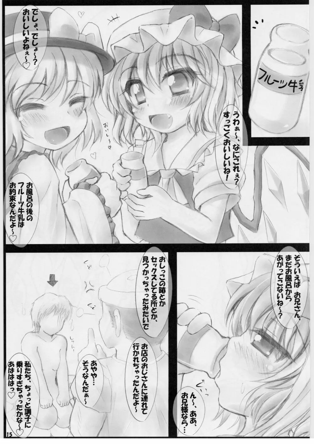 フランちゃんと温泉ックス！ - page14