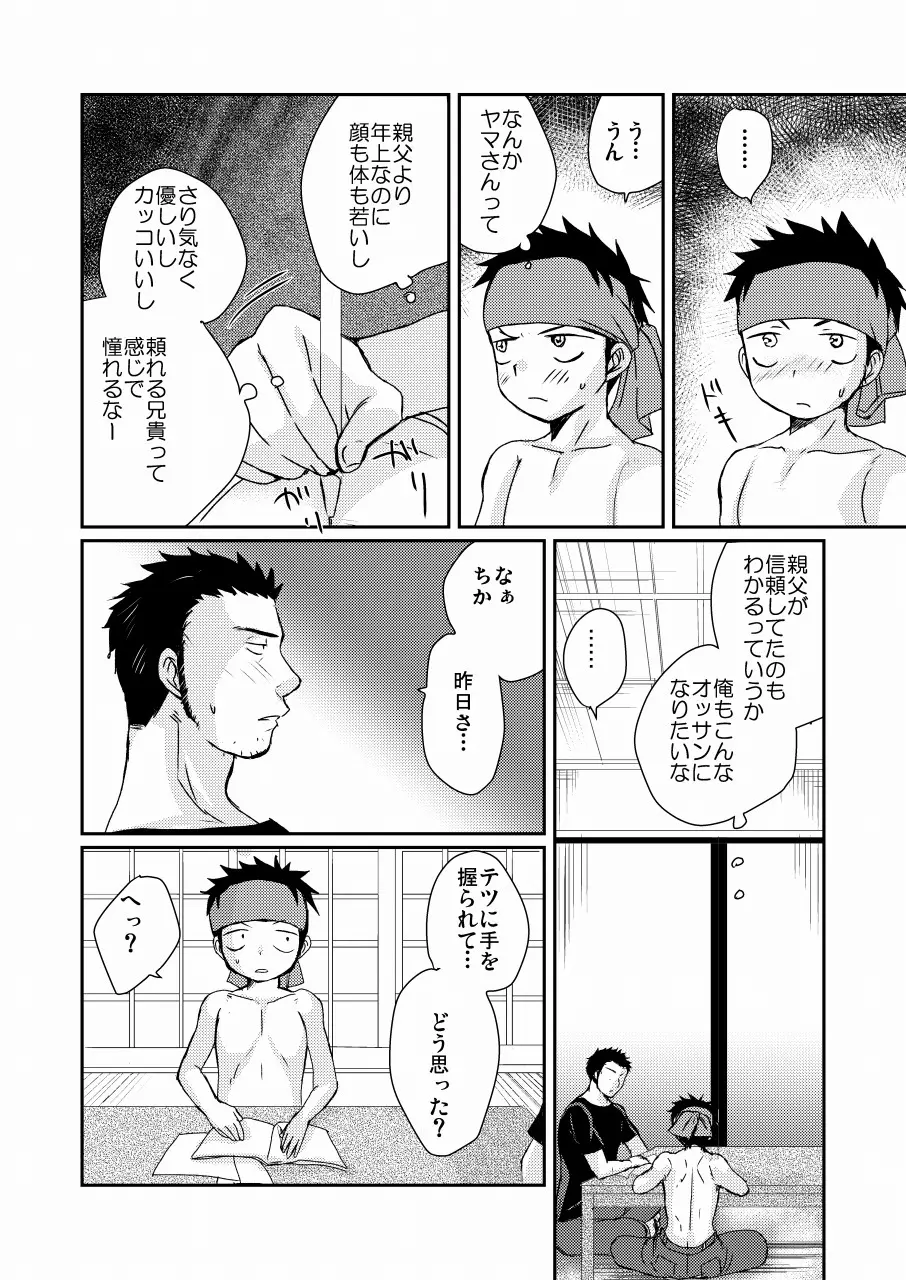 HAPPY SUMMER TIME - page11
