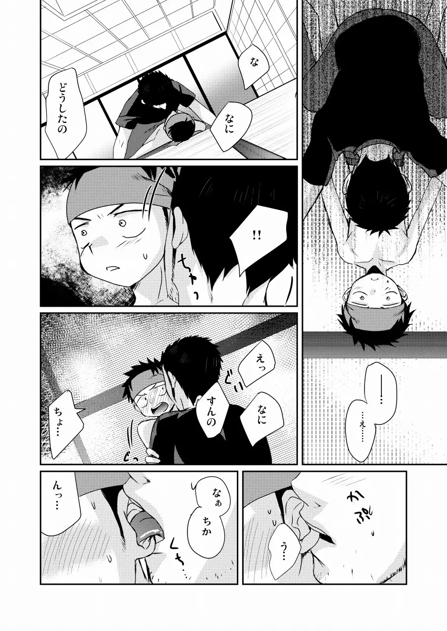 HAPPY SUMMER TIME - page13
