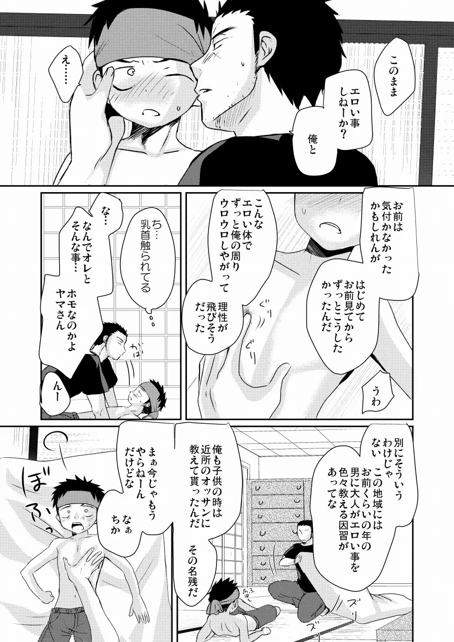 HAPPY SUMMER TIME - page14
