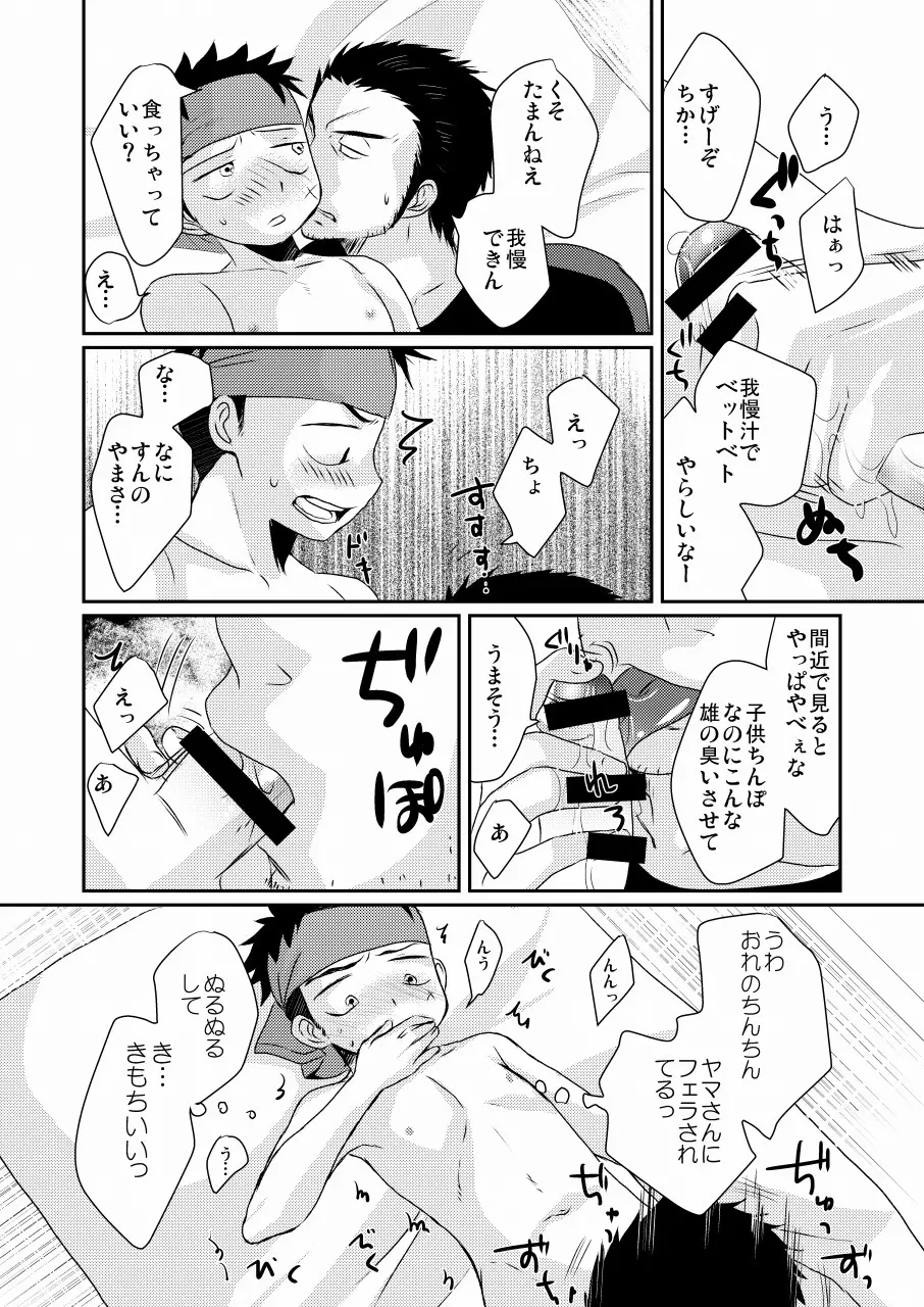 HAPPY SUMMER TIME - page17