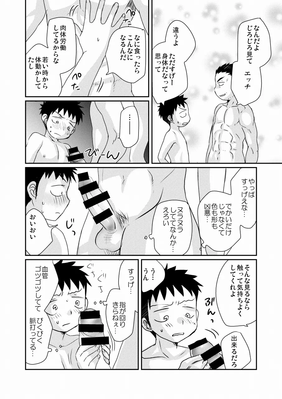 HAPPY SUMMER TIME - page21