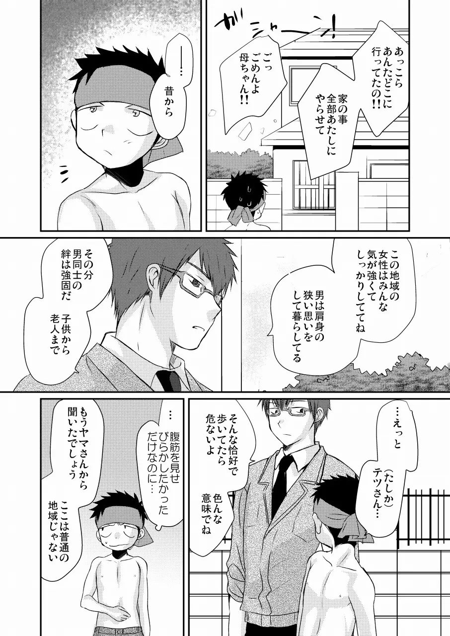 HAPPY SUMMER TIME - page41