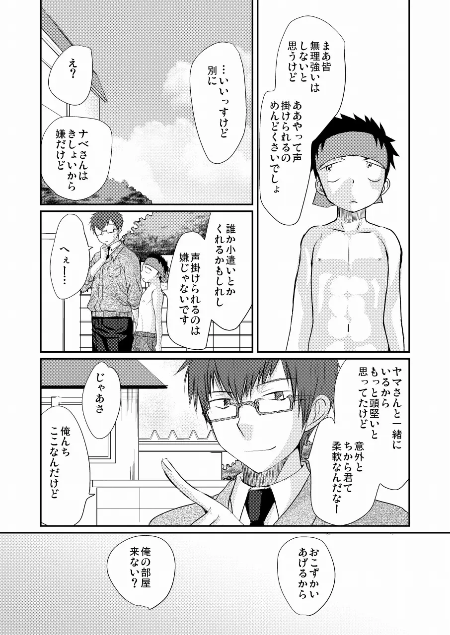 HAPPY SUMMER TIME - page42