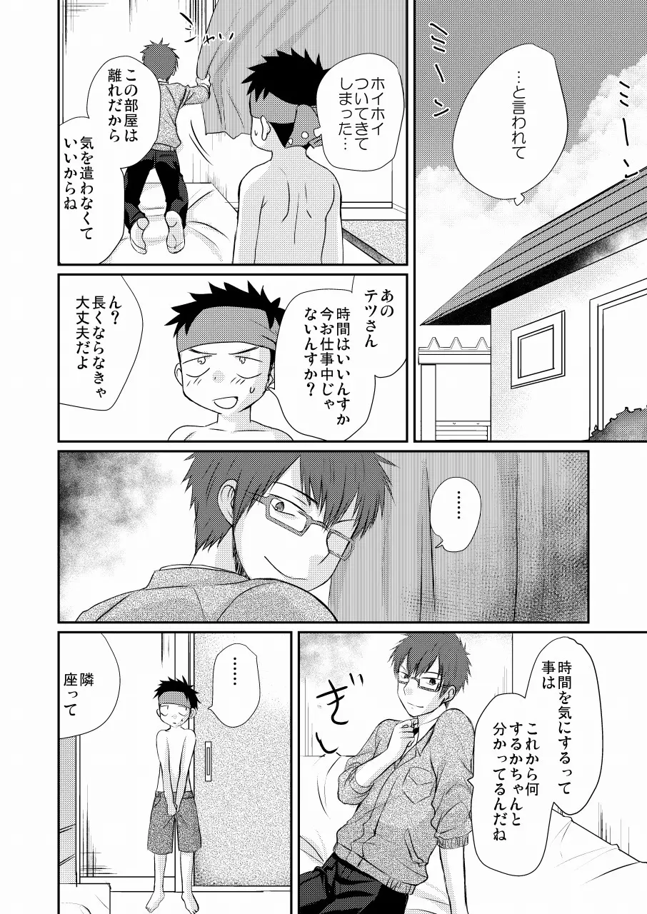 HAPPY SUMMER TIME - page43