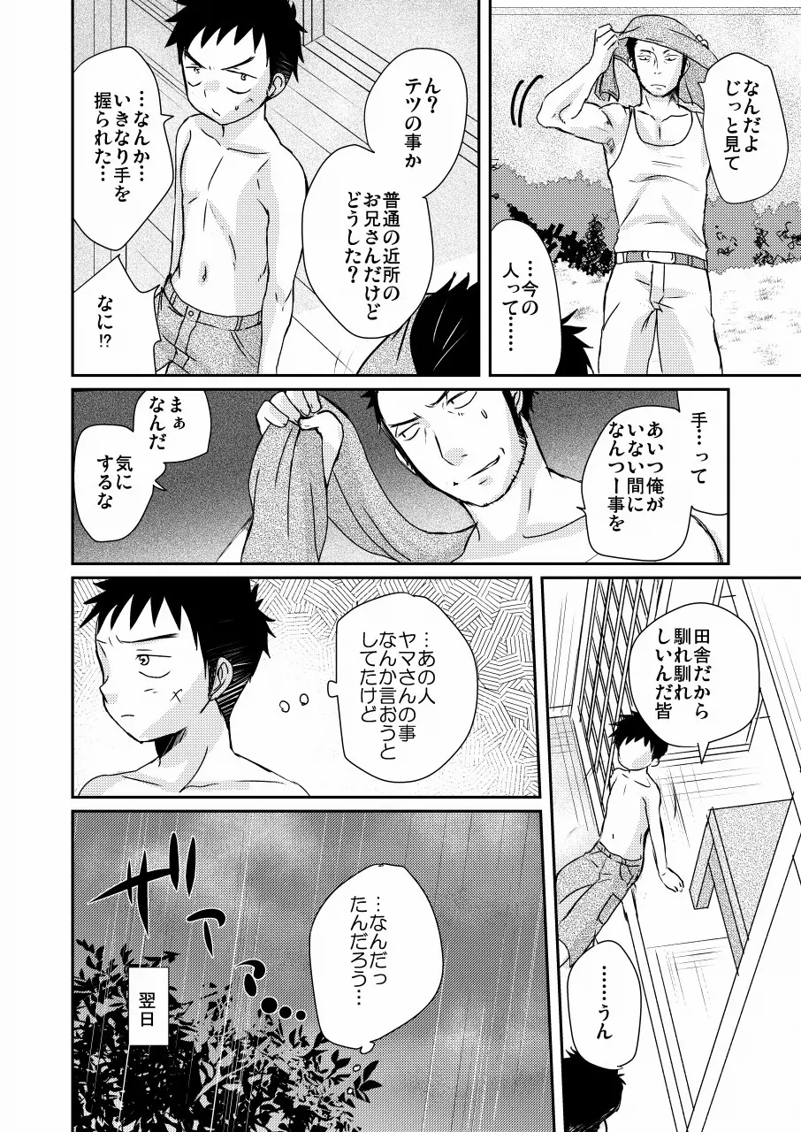 HAPPY SUMMER TIME - page9