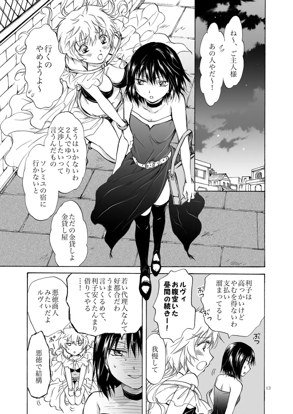 ご主人様だーいすき! - page12
