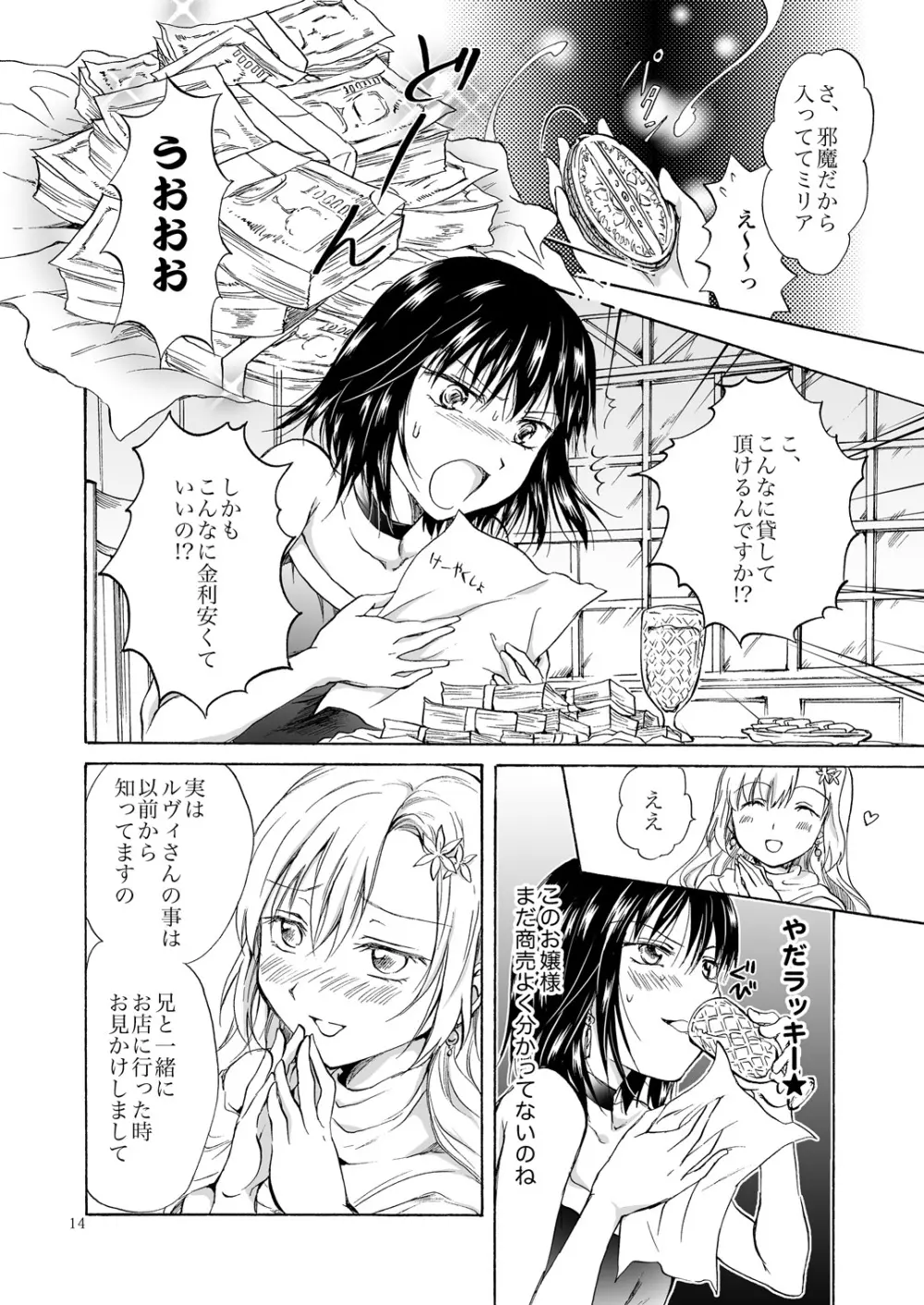ご主人様だーいすき! - page13