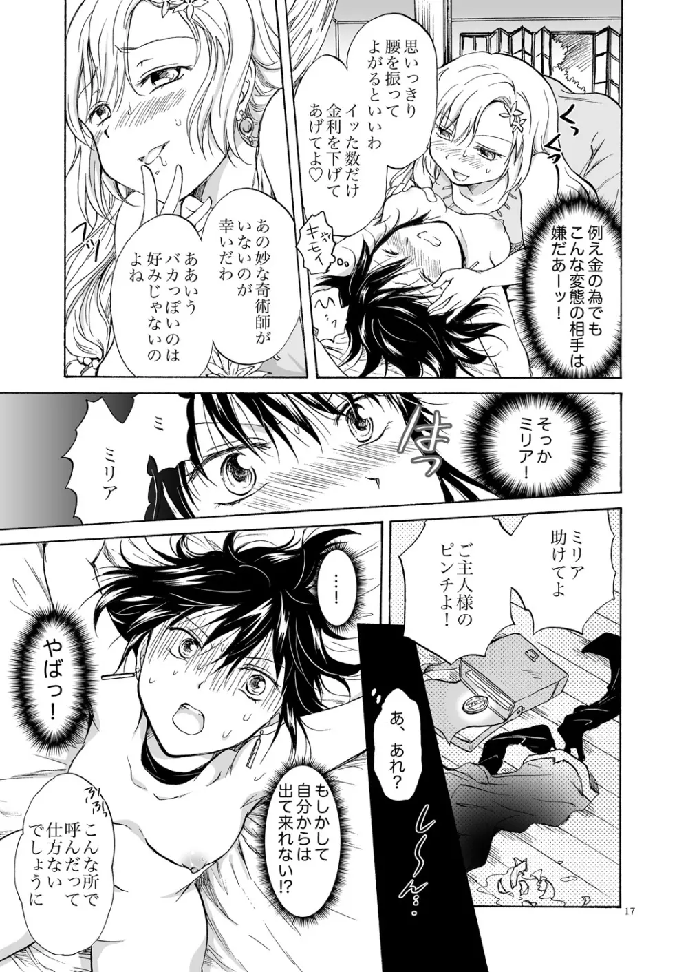 ご主人様だーいすき! - page16
