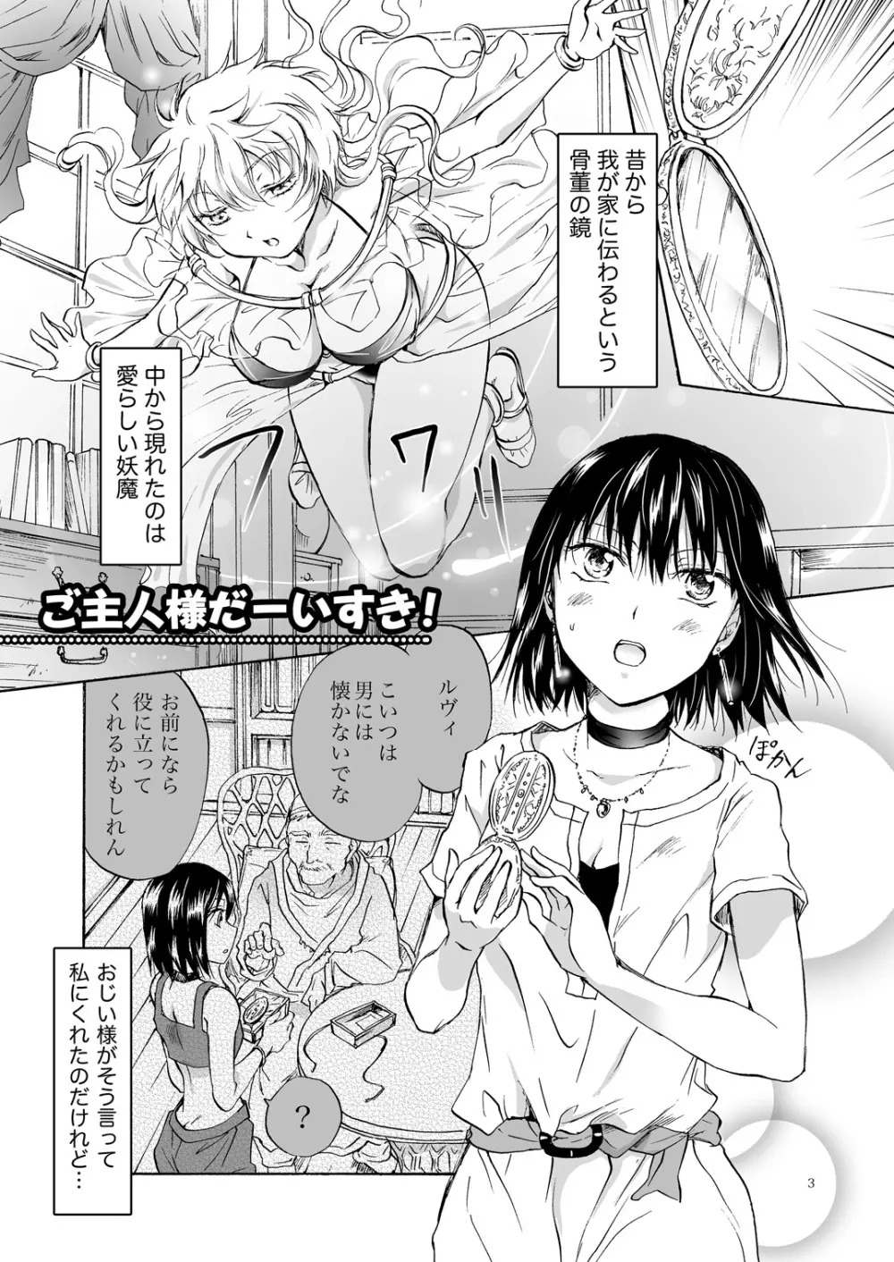ご主人様だーいすき! - page2