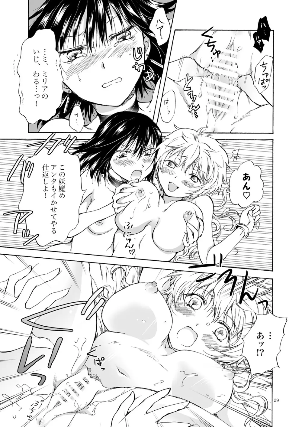 ご主人様だーいすき! - page28