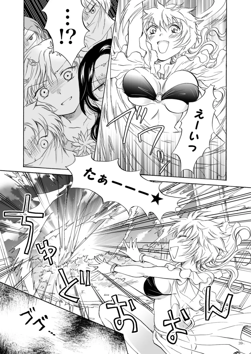 ご主人様だーいすき! - page38