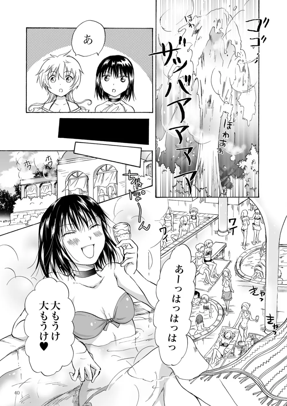ご主人様だーいすき! - page39
