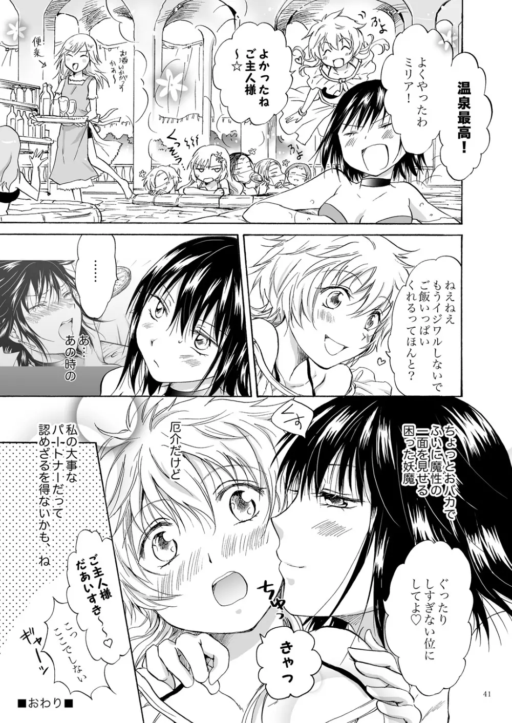 ご主人様だーいすき! - page40