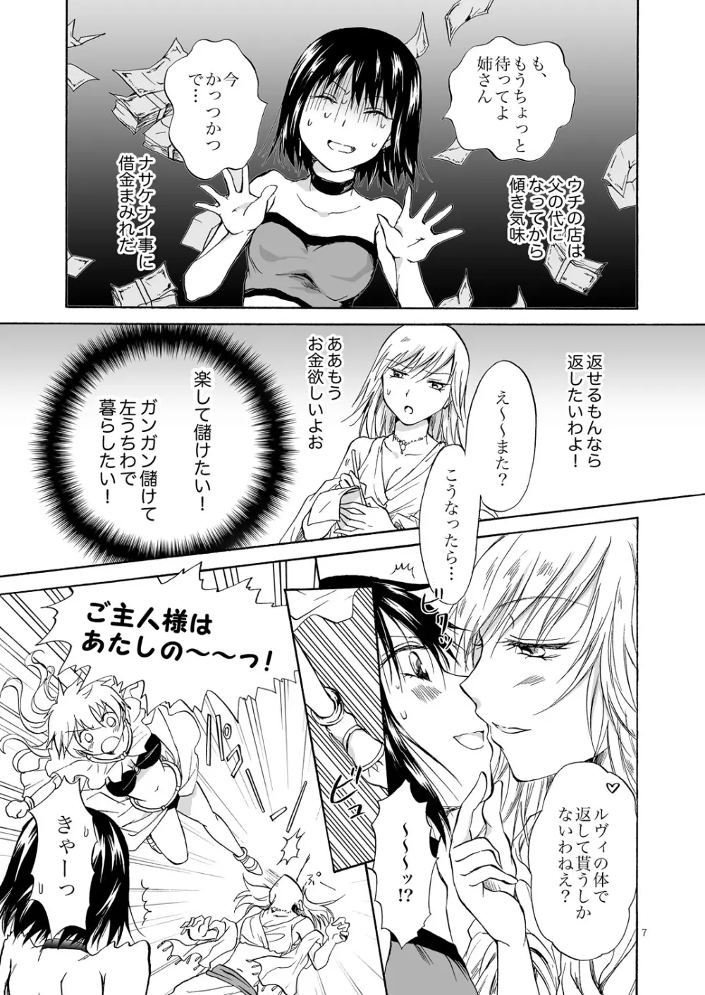 ご主人様だーいすき! - page6