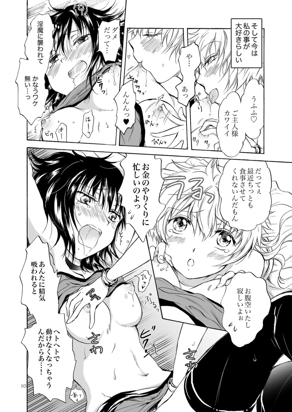 ご主人様だーいすき! - page9