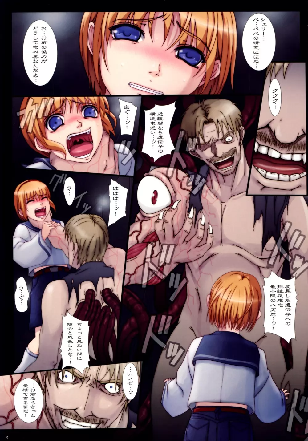 うまかゆ日記 4 - page4