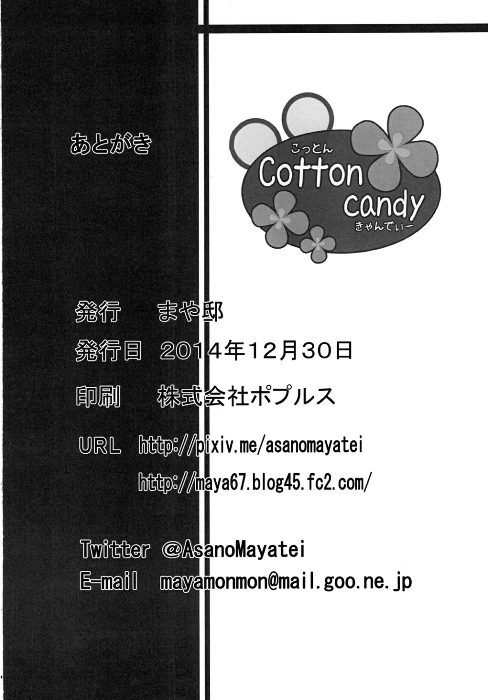 Cotton candy - page25