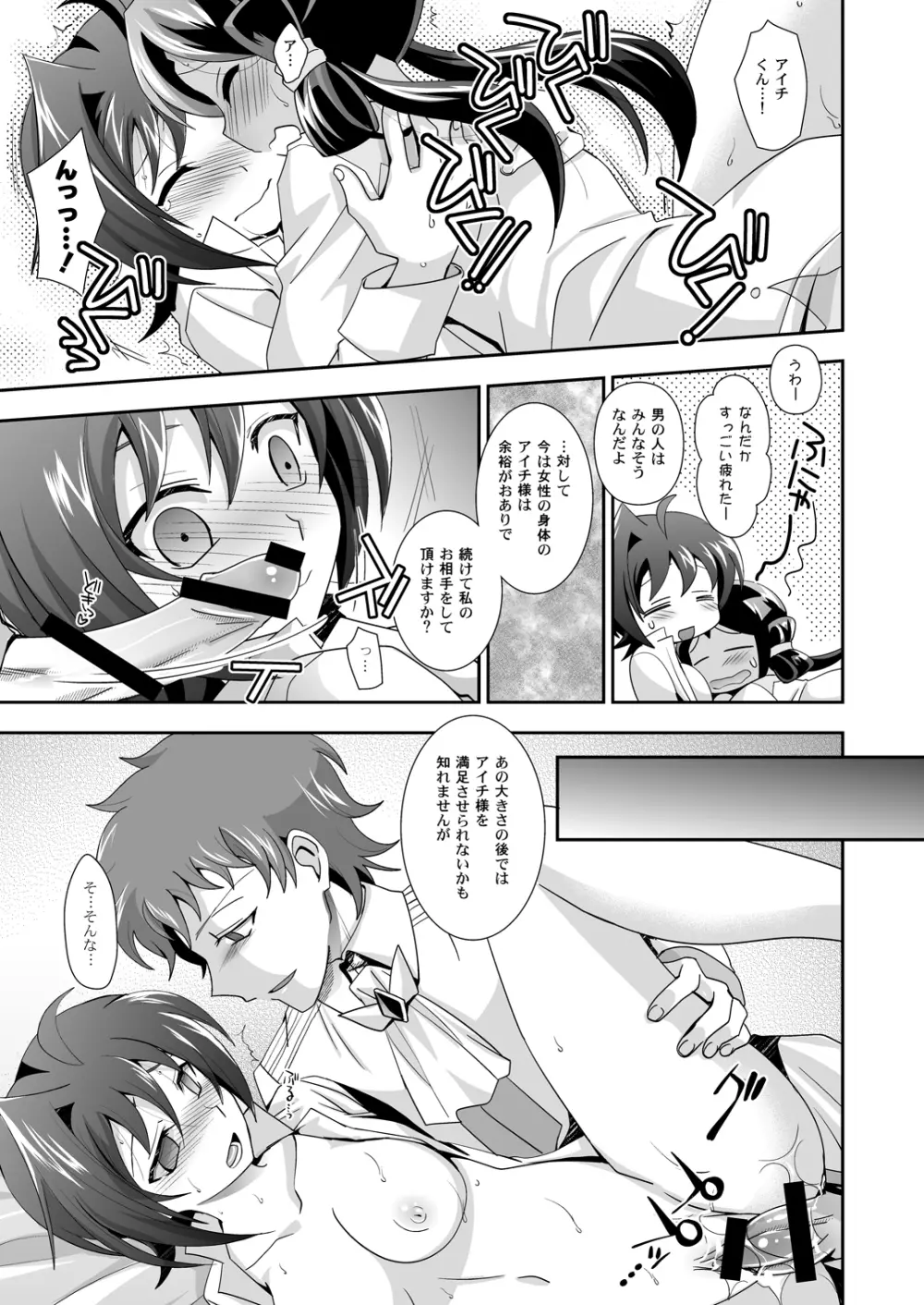 先導くんのあさおんイメージ 2 - page10