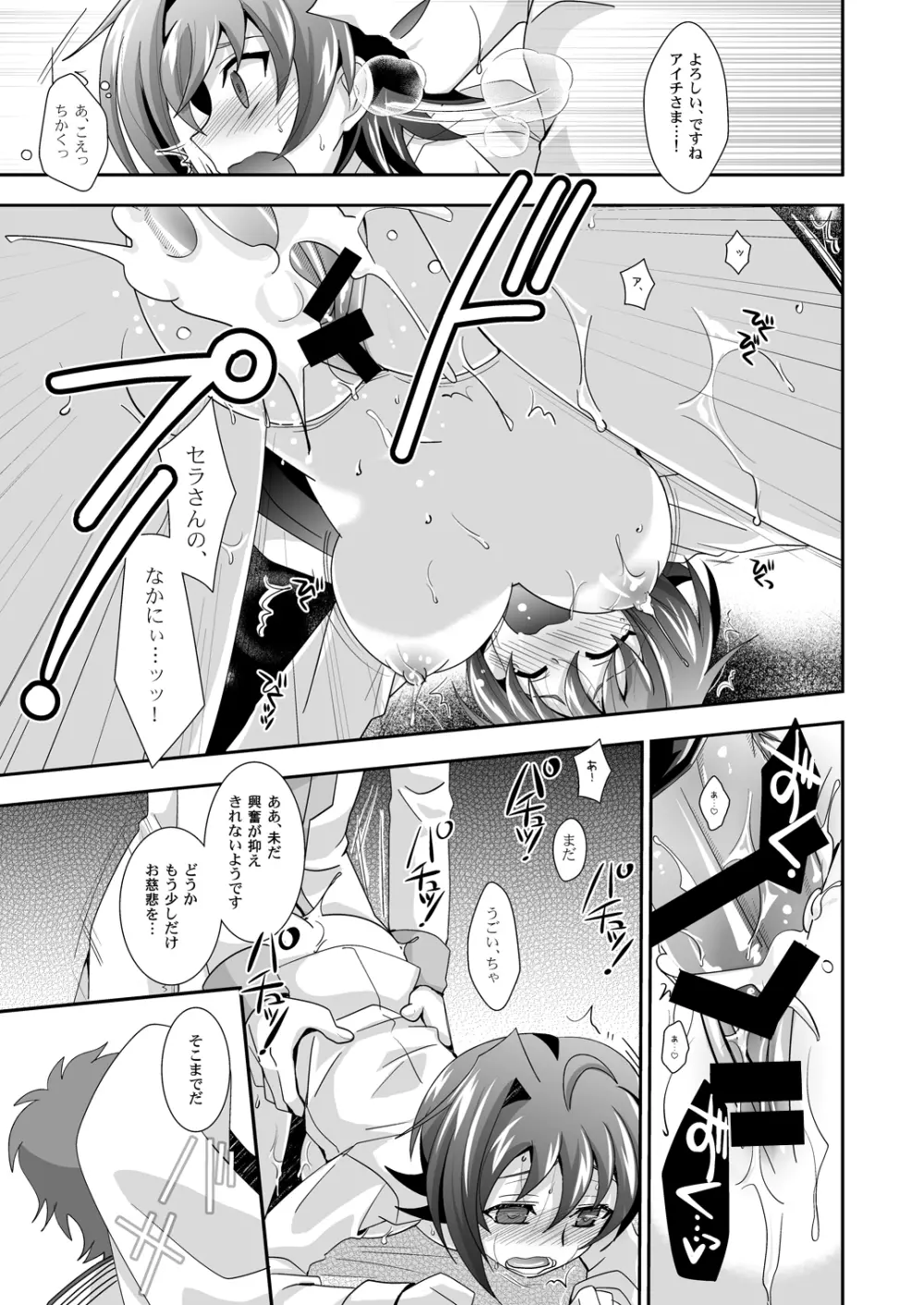 先導くんのあさおんイメージ 2 - page12