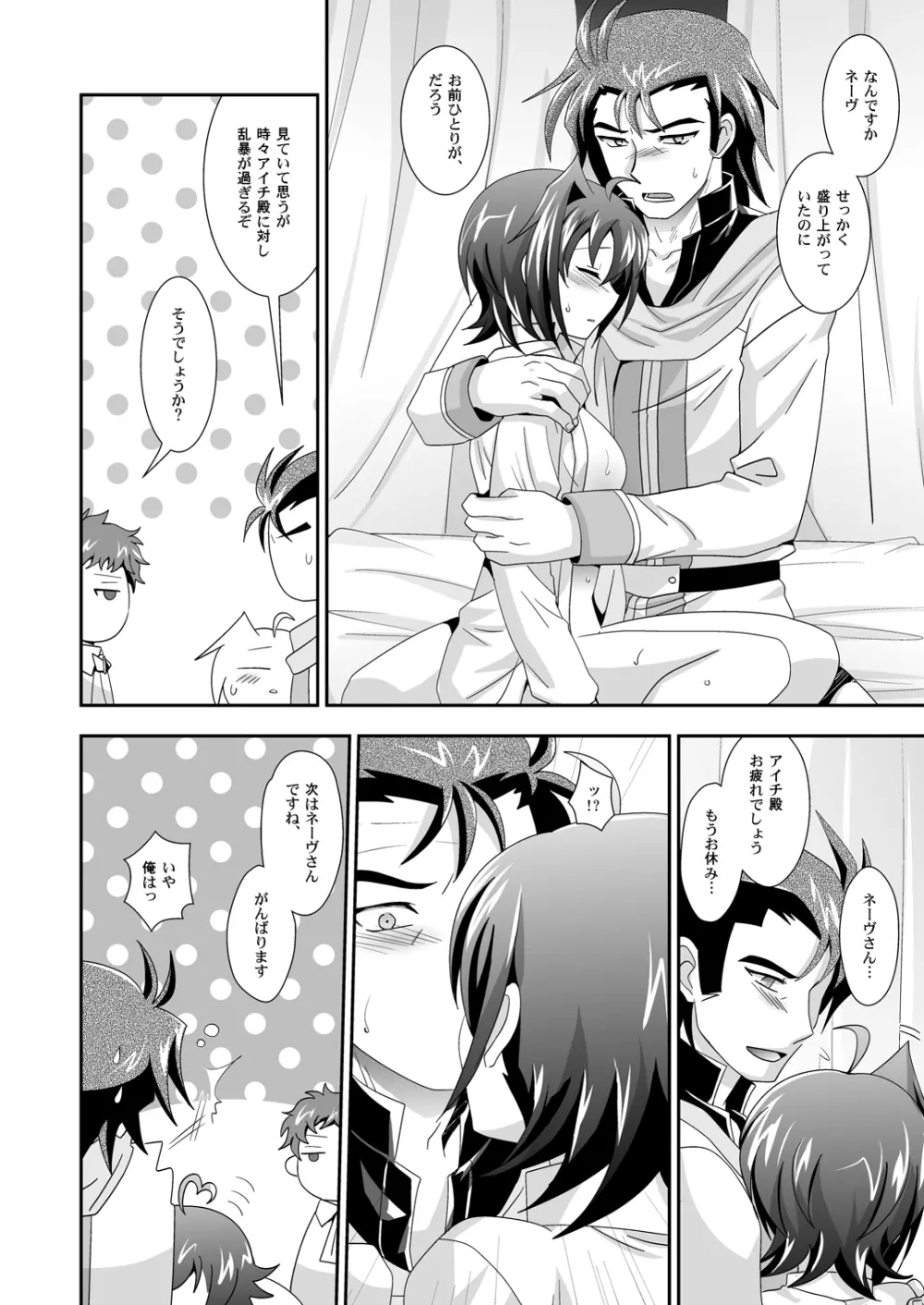 先導くんのあさおんイメージ 2 - page13