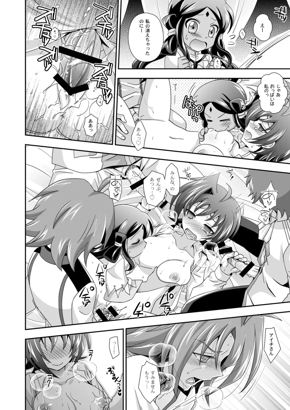先導くんのあさおんイメージ 2 - page19